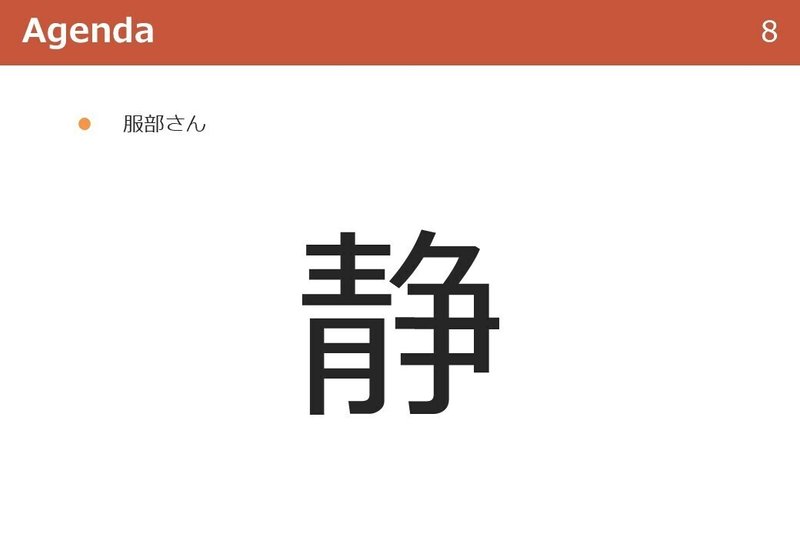 社内オンラインイベントで 漢字一文字自己紹介 をやったらとっても盛り上がったよ Meisterguild Note