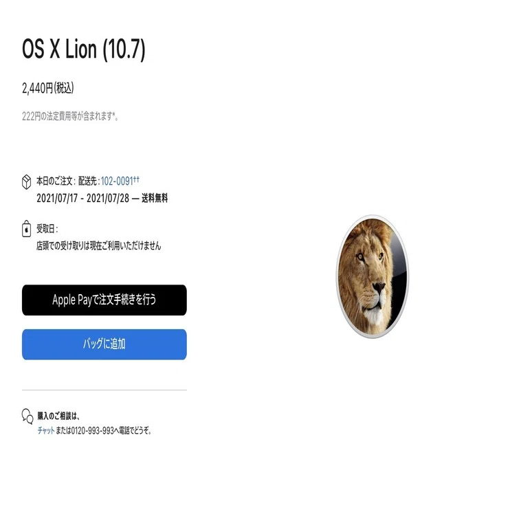 ついに！「Mac OS X Lion」と「OS X Mountain Lion」、無償で 