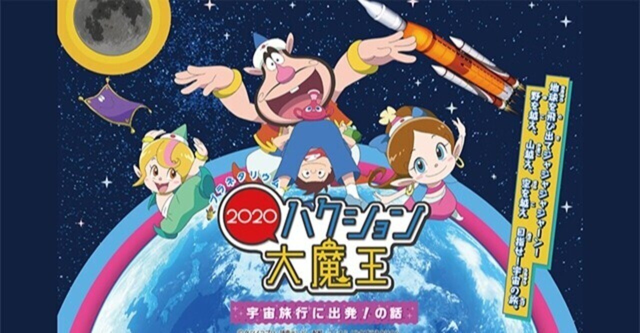 ハクション大魔王」の人気タグ記事一覧｜note ――つくる