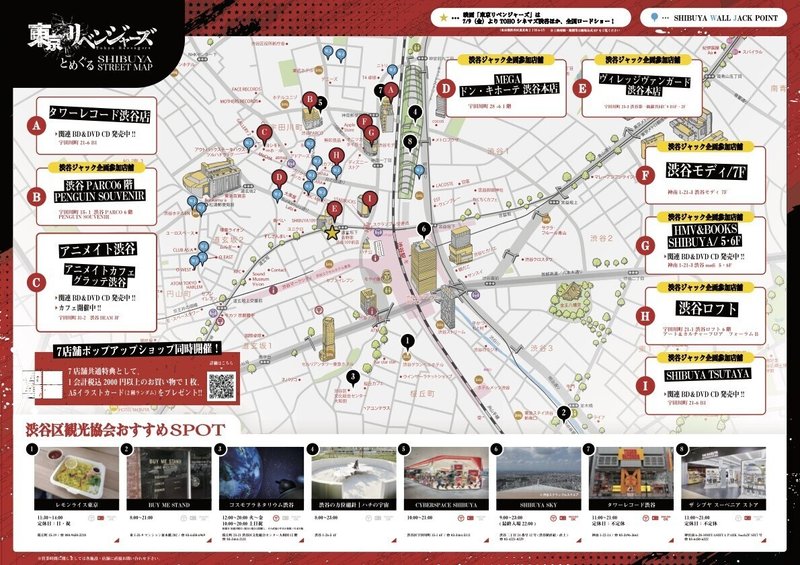 東京リベンジャーズ とめぐるshibuya Street Map 渋谷駅周辺10箇所設置 一般財団法人渋谷区観光協会 Note