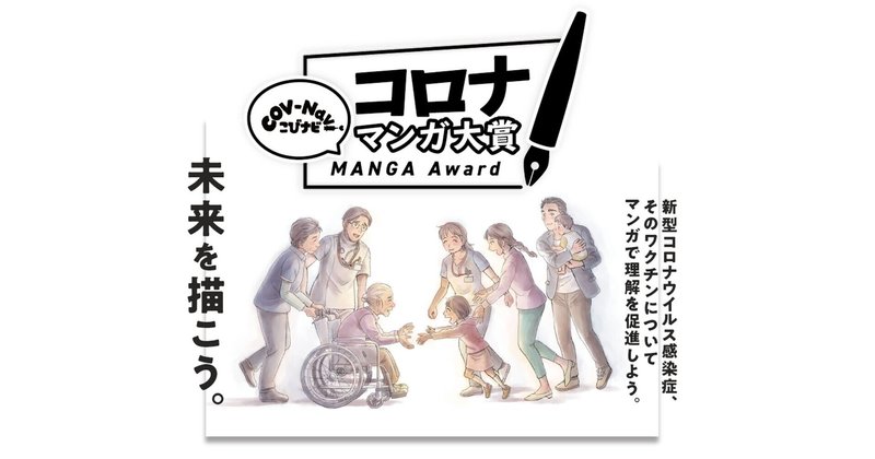 賞金10万円 医療系情報メディア こびナビ が コロナマンガ大賞 を開催 東京マンガレビュアーズ 賞金10万円 医療系情報メディア こびナビ が コロナマンガ大賞 を開催 東京マンガレビュアーズ