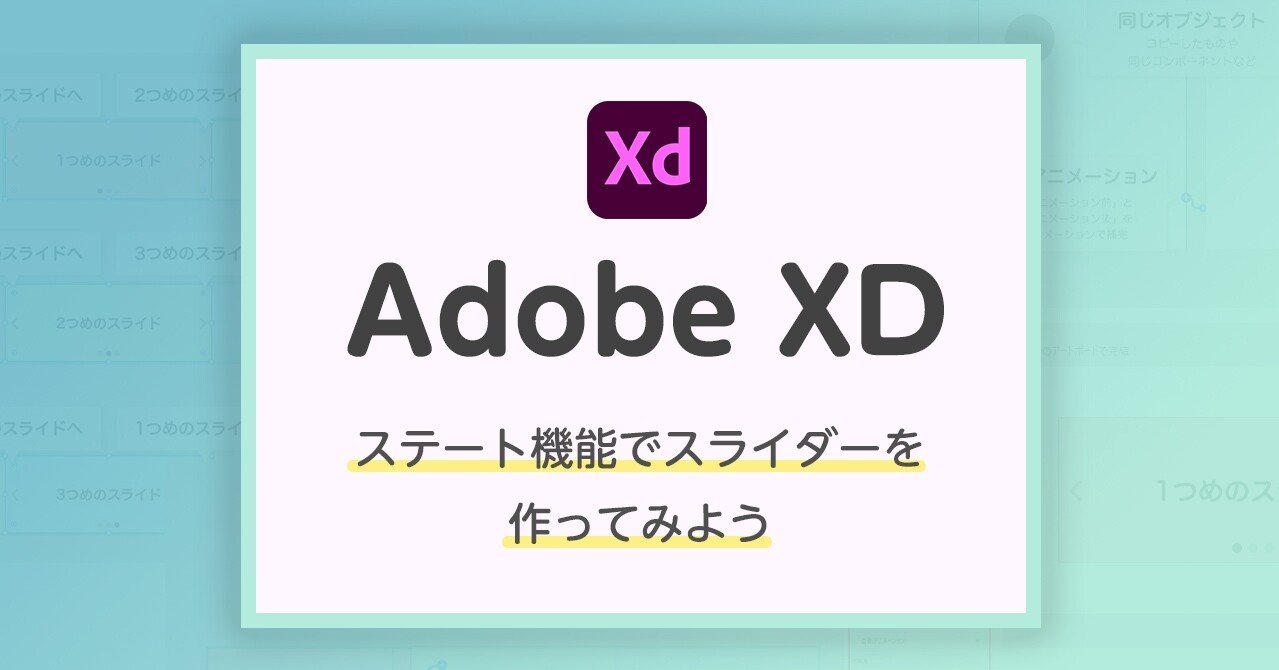 Adobe Xd ステート機能を使ってスライダーを作ってみよう Eisys Design Note