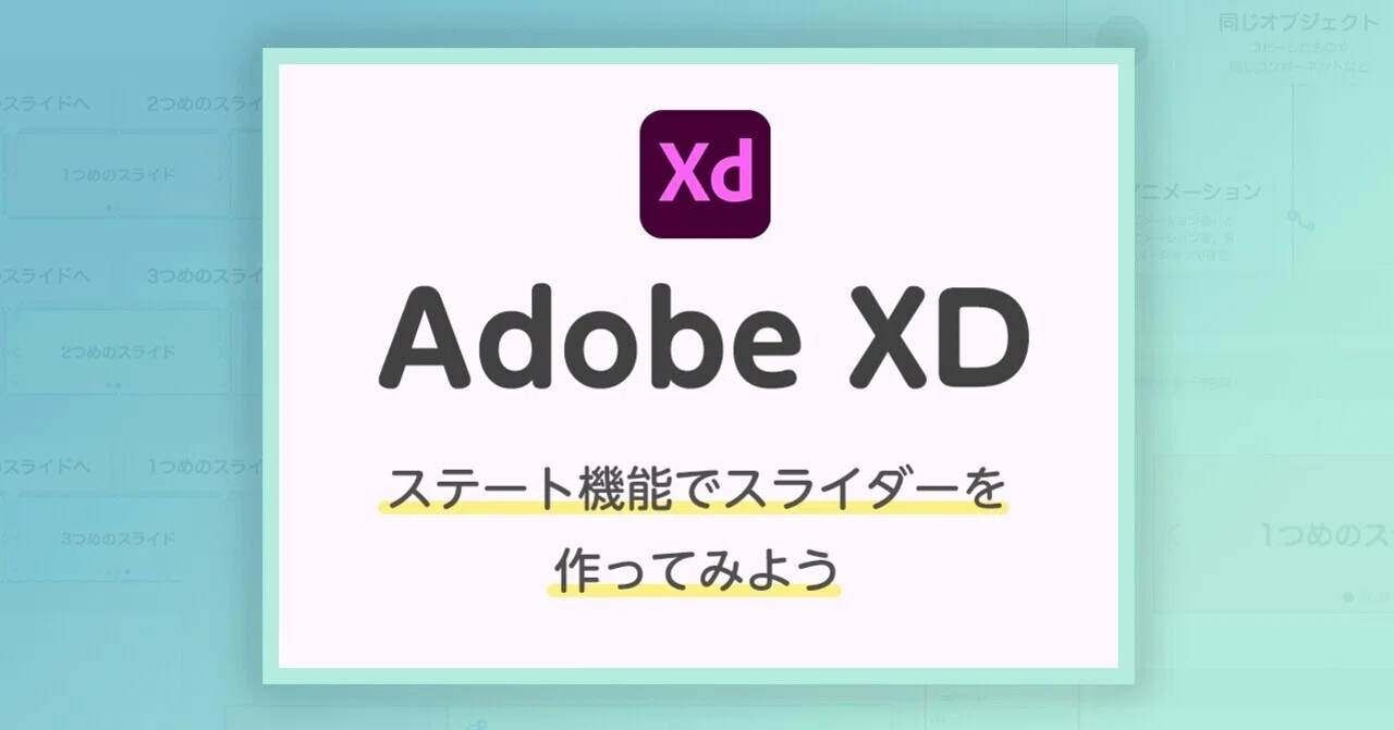Adobe Xd ステート機能を使ってスライダーを作ってみよう Eisys Design Note