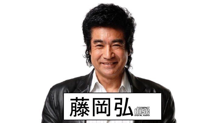 藤岡弘 の次なる改名案を考える 前田知礼 Note 藤岡弘 の次なる改名案を考える 前田知礼 Note