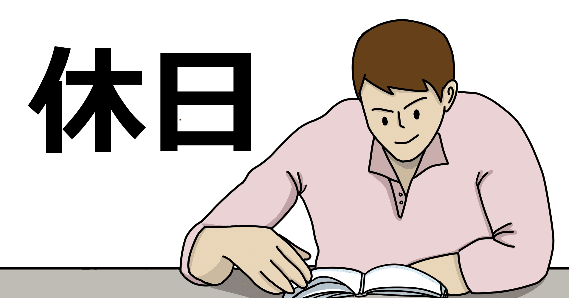 年次有給休暇の分割付与の注意点 ヨドロウ 社会保険労務士法人 淀川労務協会 Note 年次有給休暇の分割付与の注意点 ヨドロウ 社会保険労務士法人 淀川労務協会 Note