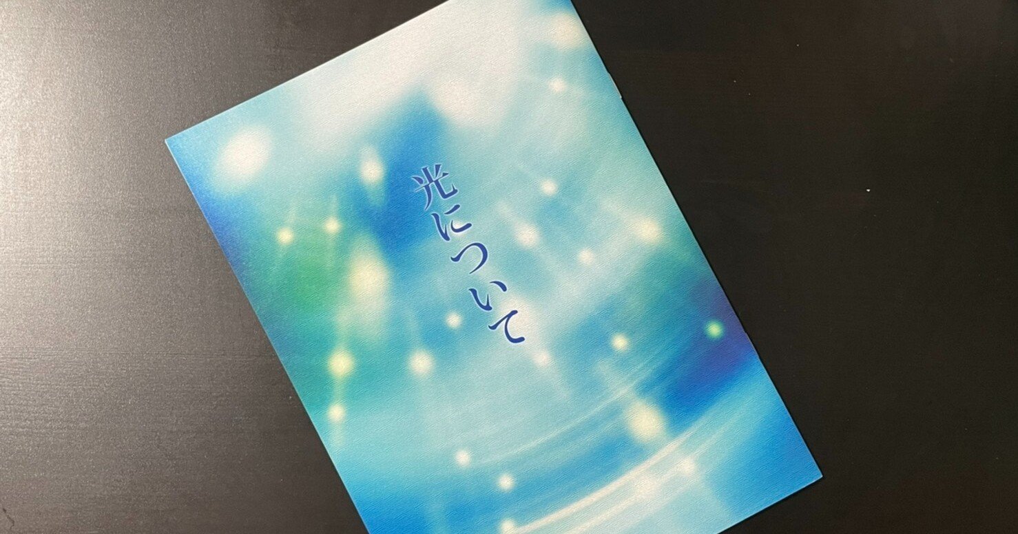 光 銀河系を超え はるか彼方の宇宙に存在しているもの 國包 悟 Kunikane Satoru Note 光 銀河系を超え はるか彼方の宇宙に存在しているもの 國包 悟 Kunikane Satoru Note