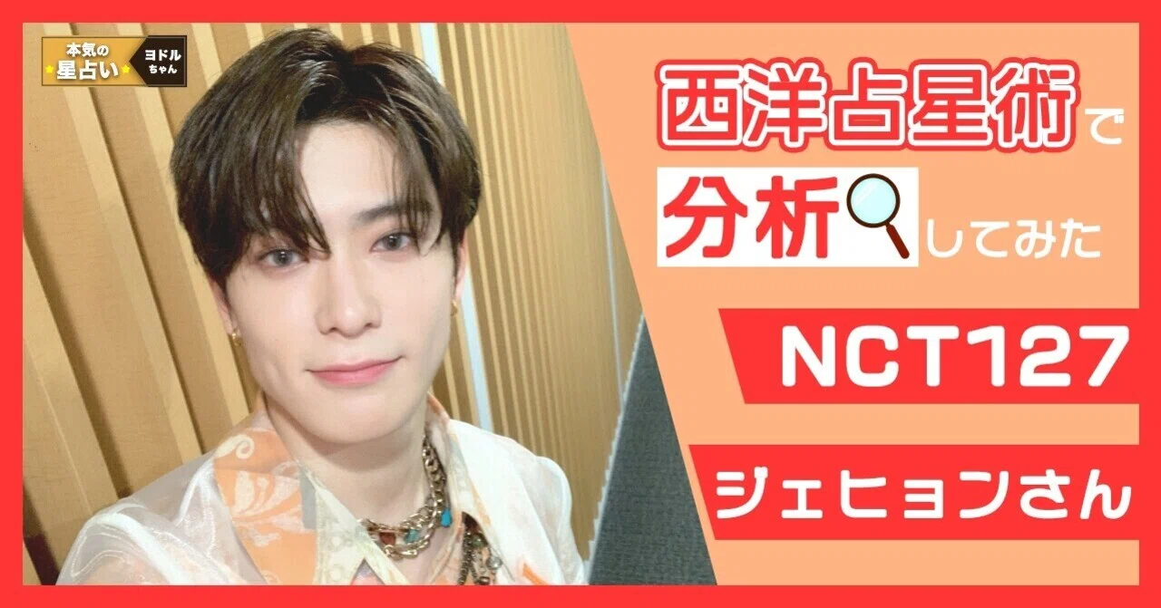 NCT127 ジェヒョン】実務能力に優れたやって魅せる男｜ヨドルちゃん
