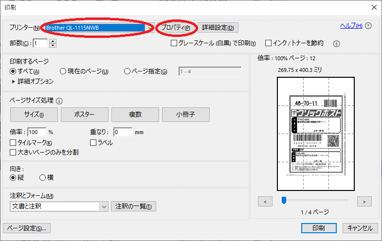 Ql 1115nwbでクリックポストの送り状を印刷しよう 産直野菜ラベルのビレバンpop化計画 Note Ql 1115nwbでクリックポストの送り状を印刷しよう 産直野菜ラベルのビレバンpop化計画 Note