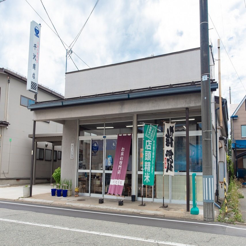 お米屋さんのお米 量販店と何が違う 五ツ星お米マイスター に聞いてきた お米の専門店 平沢商店 平沢敬太郎 あきたびじょんbreak Note