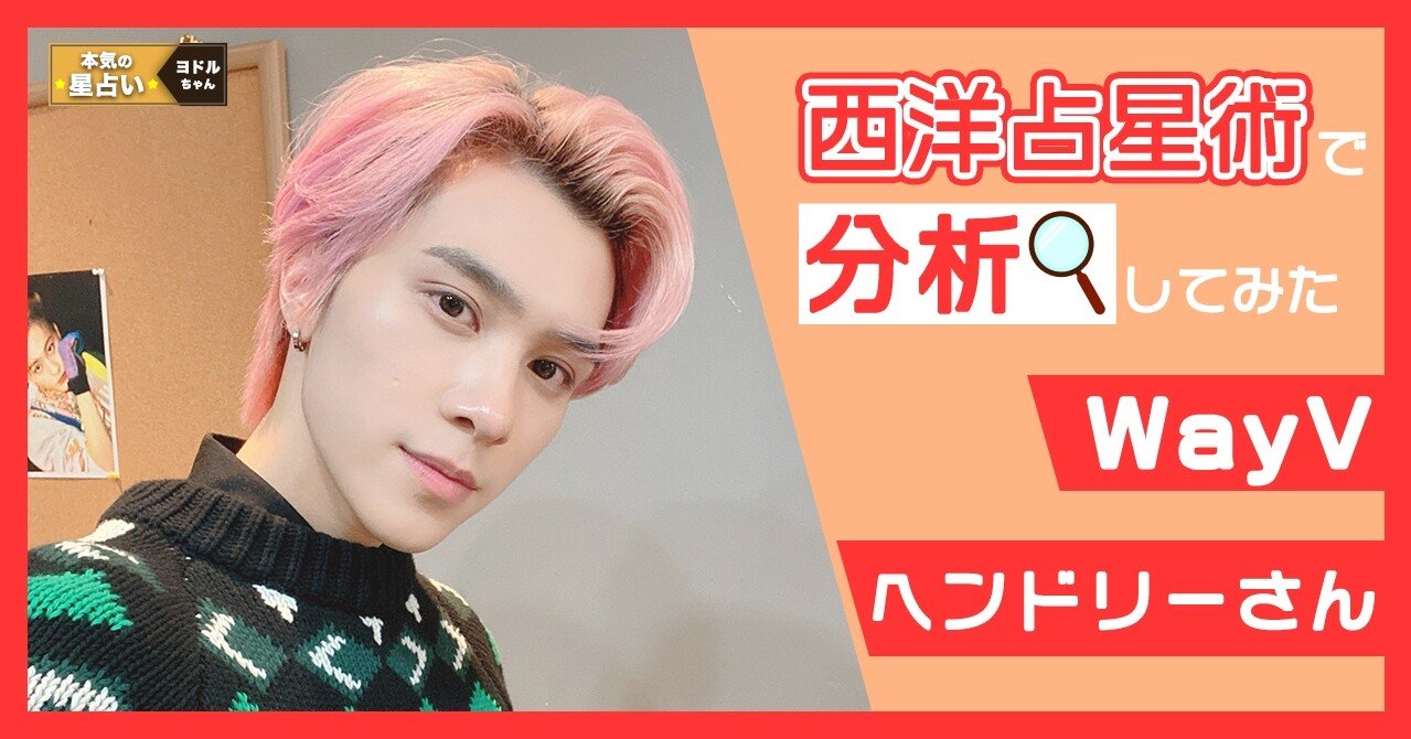 WayV ヘンドリー】誠実な気持ちと礼儀の正しさで人を呼び寄せる