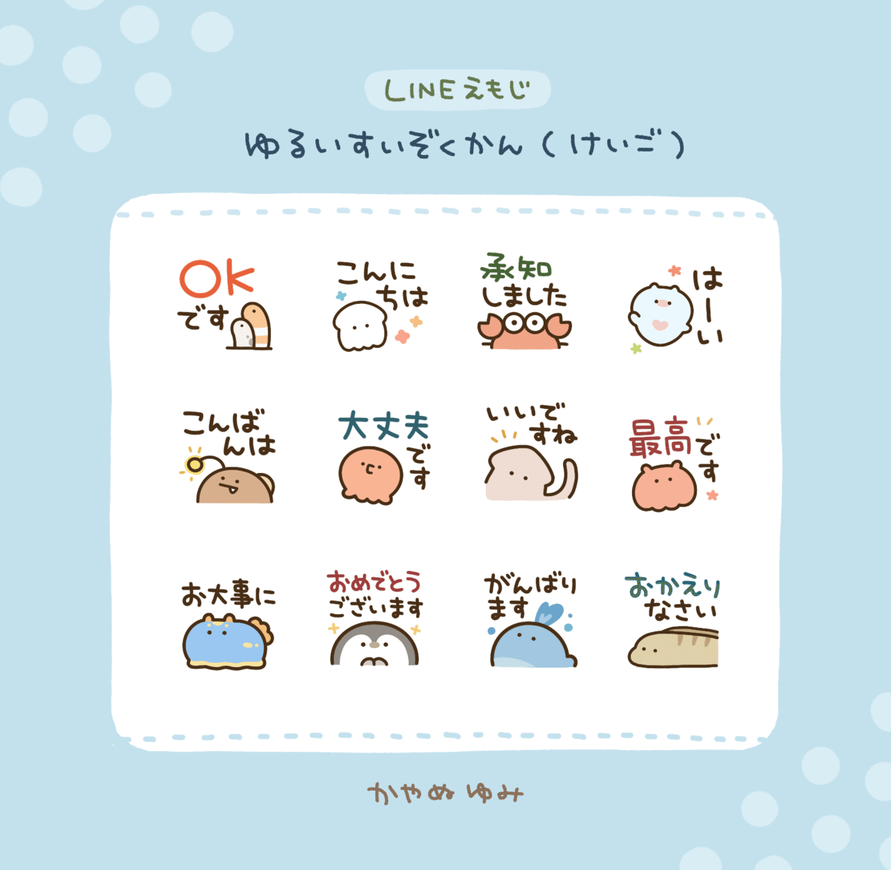 5 6月lineスタンプ絵文字まとめ かやぬゆみ Note