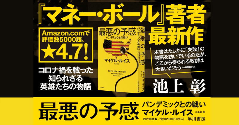 ソーシャルディスタンスを生んだのは13歳の少女だった！　マイケル・ルイス『最悪の予感　パンデミックとの戦い』プロローグ