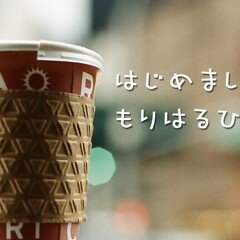 燃えよドラゴン｜もり はるひ