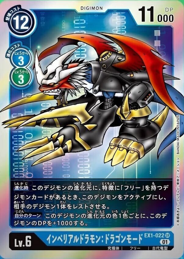 デジカ クラコレ「インペリアルドラモン」公開したよ～ 既存のカードで