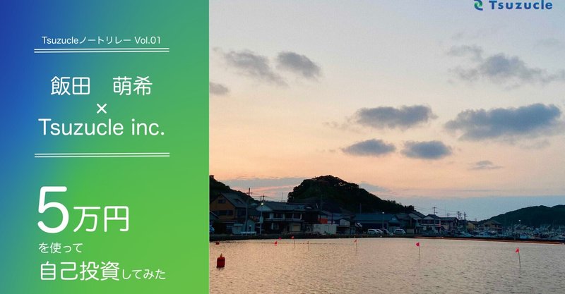5万円投資計画「壱岐島にワーケーション」
