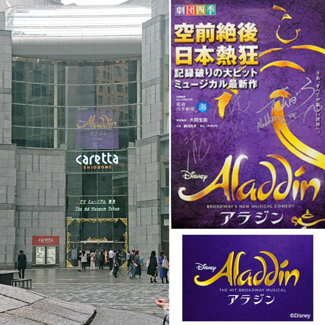 劇団四季 アラジン 観劇レポート アラジンから学ぶ幸せの秘密 メリアのミュージカルな日々 Note