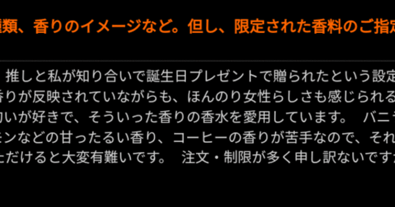 推し香水ならぬ推しから贈られた設定の香水を作った話 前編 みくわ Note 推し香水ならぬ推しから贈られた設定の香水を作った話 前編 みくわ Note