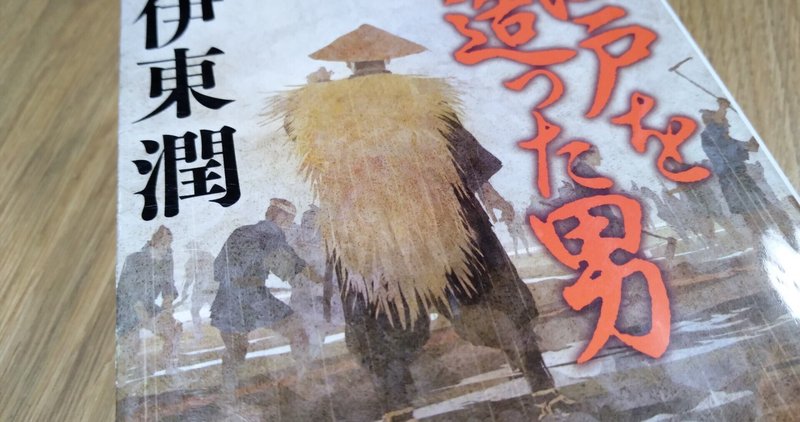 歴史小説によく出てくる 山師 という言葉をもう少し深く知るための一冊 りょう こしば Note