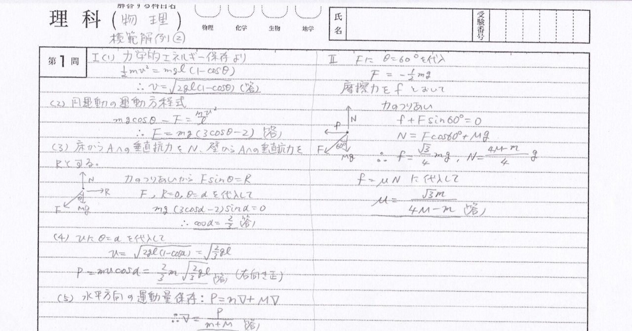 東大物理を受験するにあたっての注意事項｜『高校物理発想法』著者
