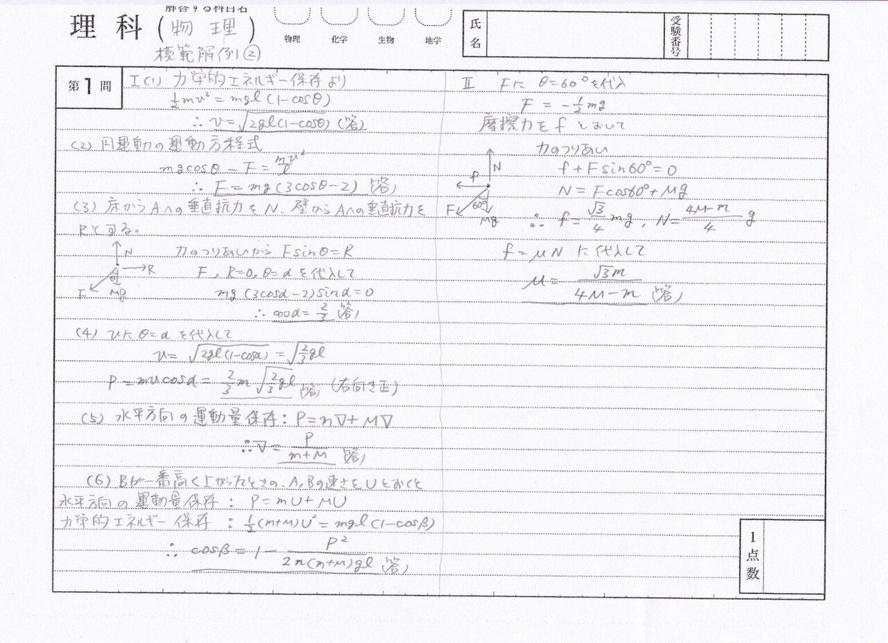 Note生物、東大院理 生物科学 解答例 平成31〜28年度