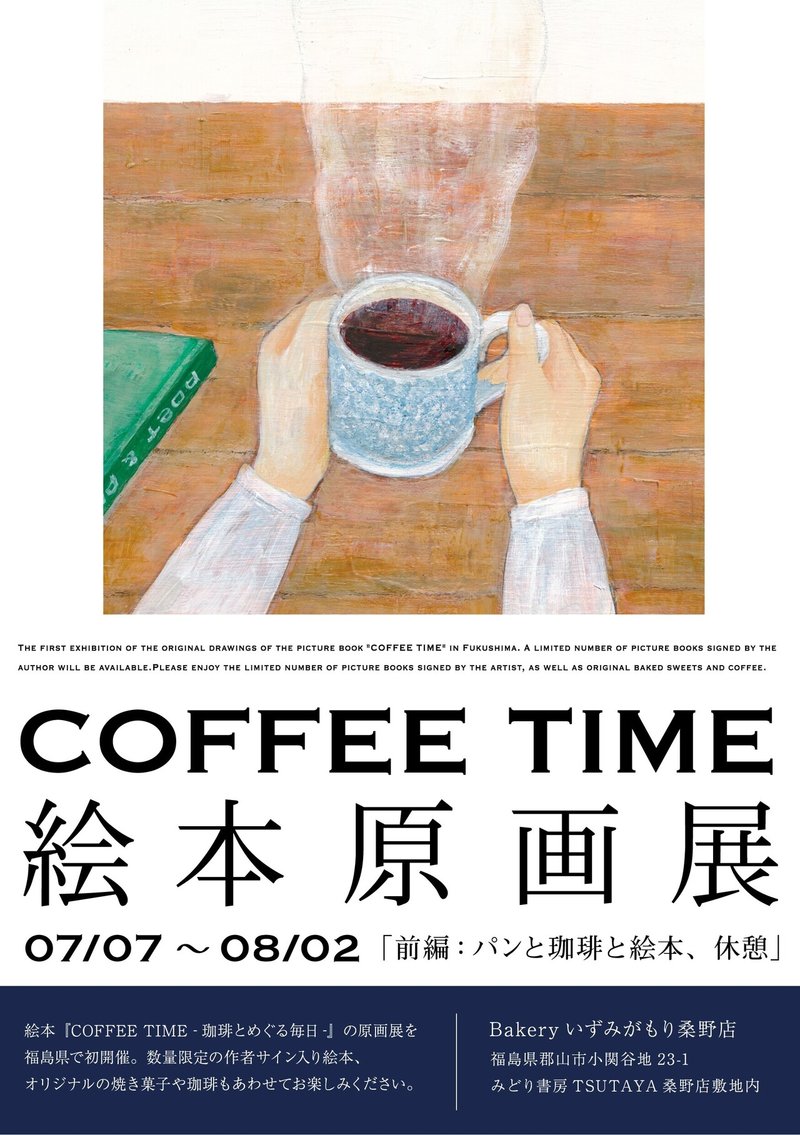 原画展_coffeetime_midori_20210707