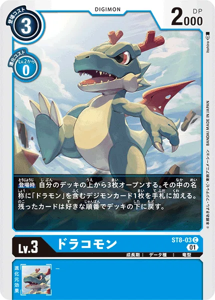 デジカ クラコレ「インペリアルドラモン」公開したよ～ 既存のカードで