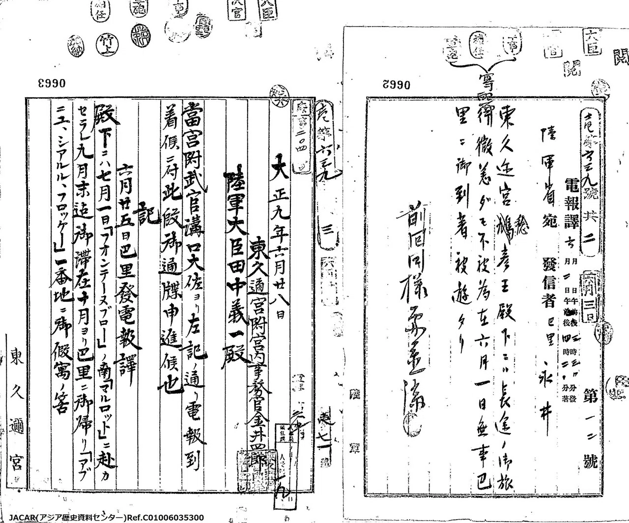 百年ﾆｭｰｽ】1920（大正9）4月18日（日）東久邇宮稔彦王(33)がフランス