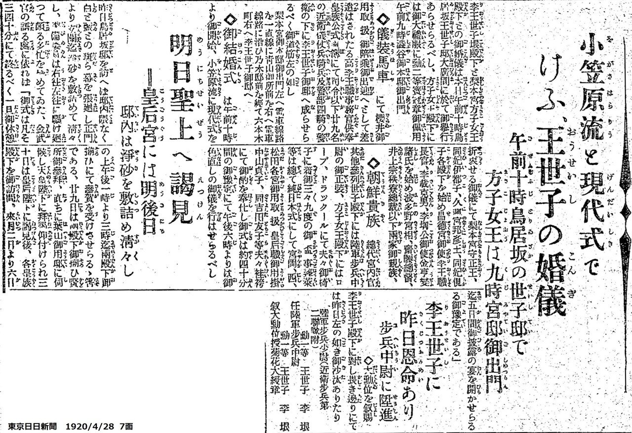 百年ニュース】1920(大正9)4月17日(土)前年の李太王高宗の逝去で 百年ニュース】1920(大正9)4月17日(土)前年の李太王高宗の逝去で