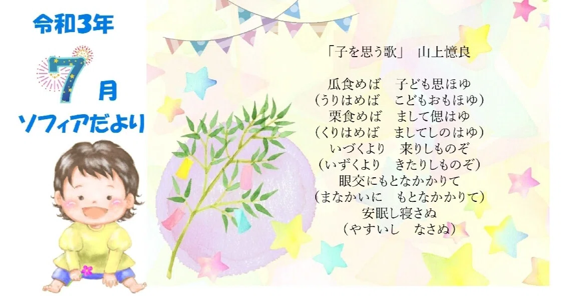 ソフィア保育園 園便り 21年7月 社会福祉法人みやび ソフィア保育園 Note