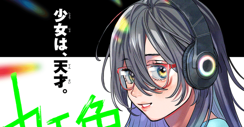 ぼっち女子高生がゲームを作るお話 たかし Note ぼっち女子高生がゲームを作るお話 たかし Note