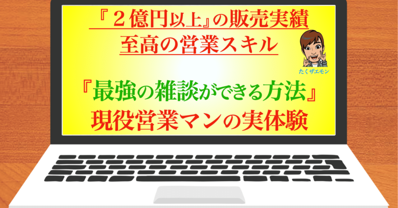 最強の営業スキル の新着タグ記事一覧 Note つくる つながる とどける