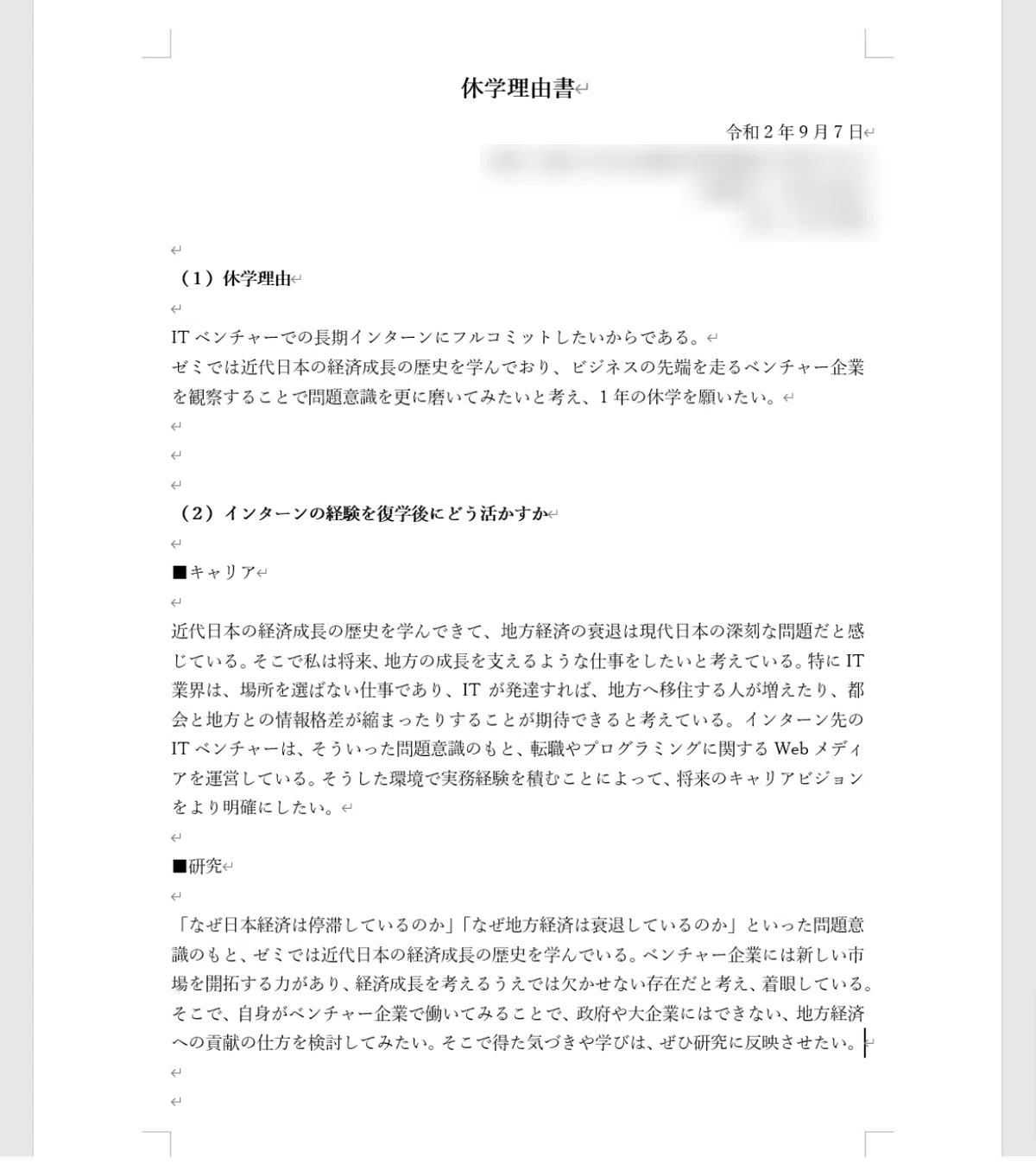 筑波大学を1年間休学することにしました。休学理由についてまとめます。｜村中