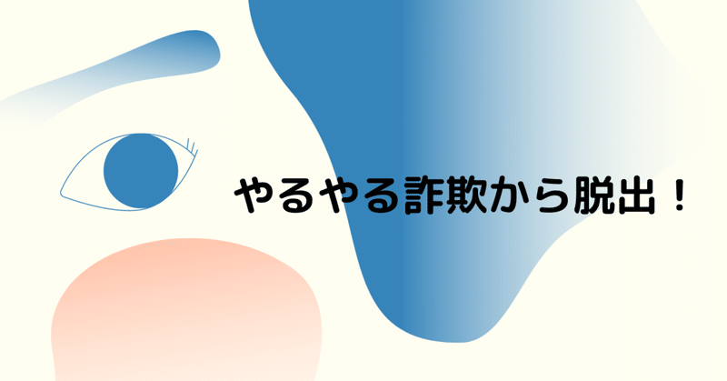 やるやる詐欺をやめよう お教室集客コンサルタント 福田 早苗 Note やるやる詐欺をやめよう お教室集客コンサルタント 福田 早苗 Note