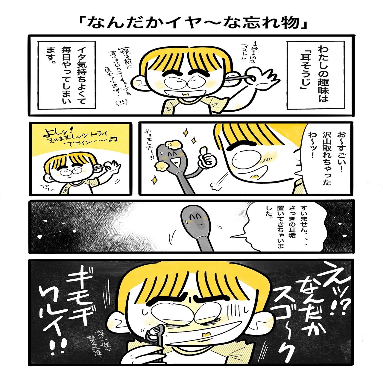 マンガ制作 なんだかイヤ な忘れ物 みのもまりか イラストレーター Note