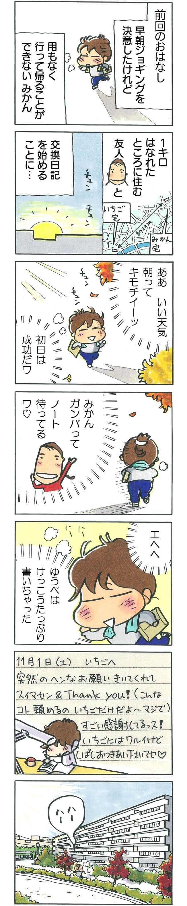 あたしンち単行本未収録スペシャル ジョギング交換日記 後編 けら えいこ Note