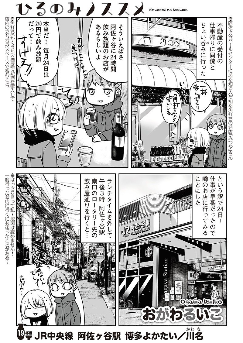 ひるのみノススメ 19杯目 Jr中央線 阿佐ヶ谷駅 博多よかたい コココミ Note ひるのみノススメ 19杯目 Jr中央線 阿佐ヶ谷駅 博多よかたい コココミ Note