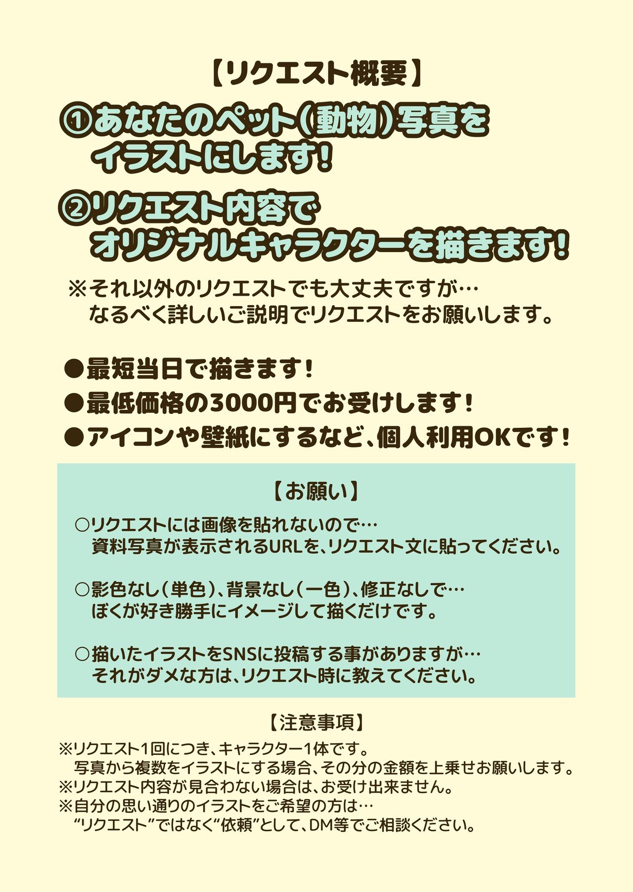 イラスト有償依頼について|コハラモトシ