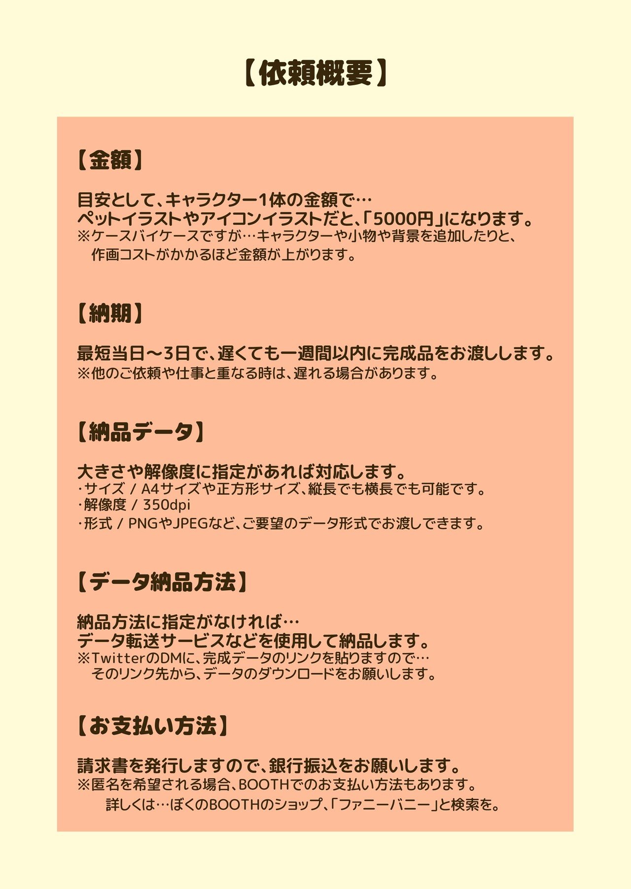 イラスト有償依頼について コハラモトシ Note イラスト有償依頼について コハラモトシ Note