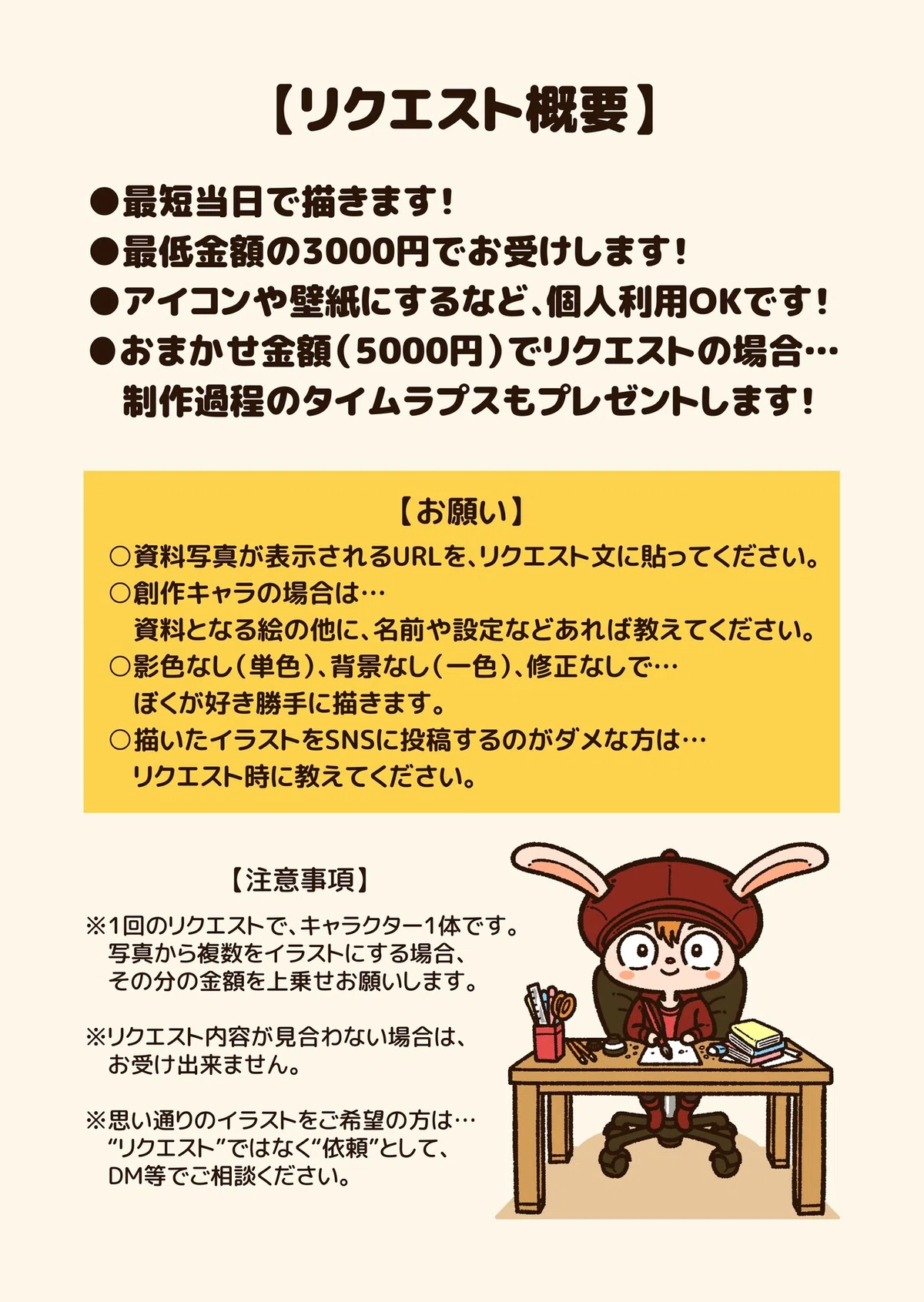 リクエスト機能」が面白い！｜コハラモトシ