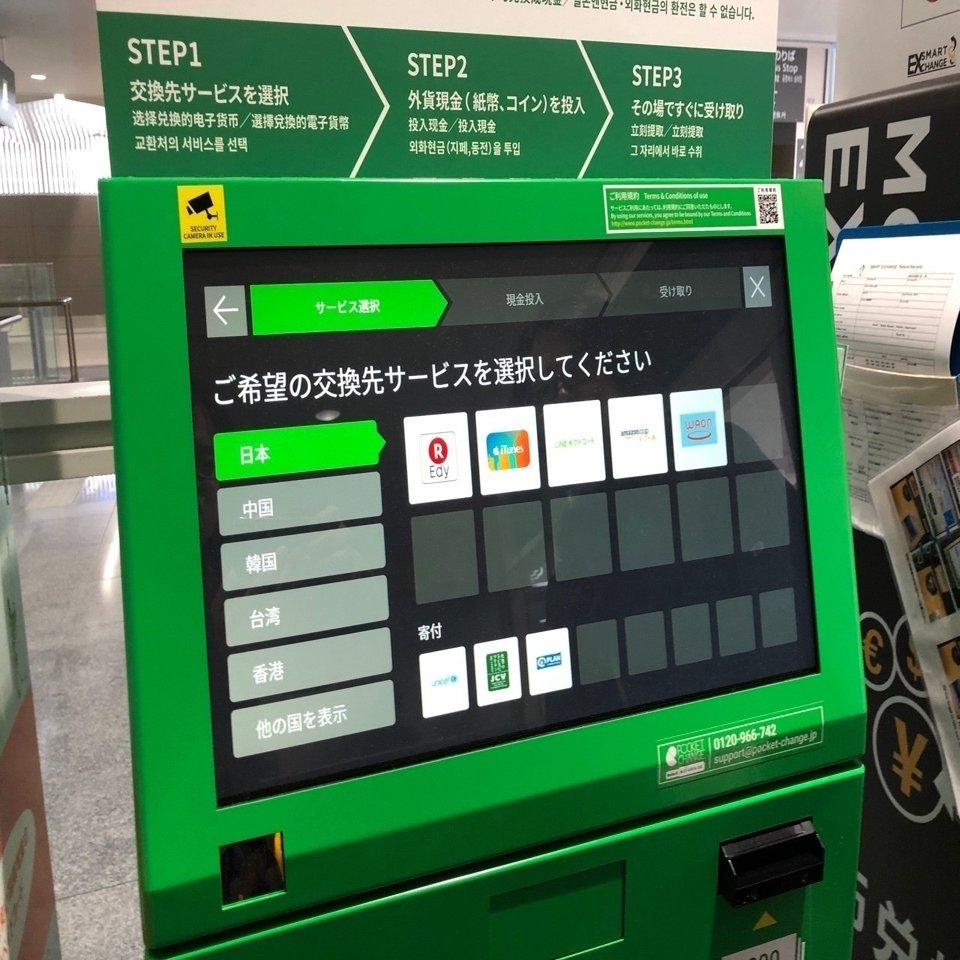 空港のポケットチェンジで、余ったドル硬貨を 179円の Edy に交換｜kawanet
