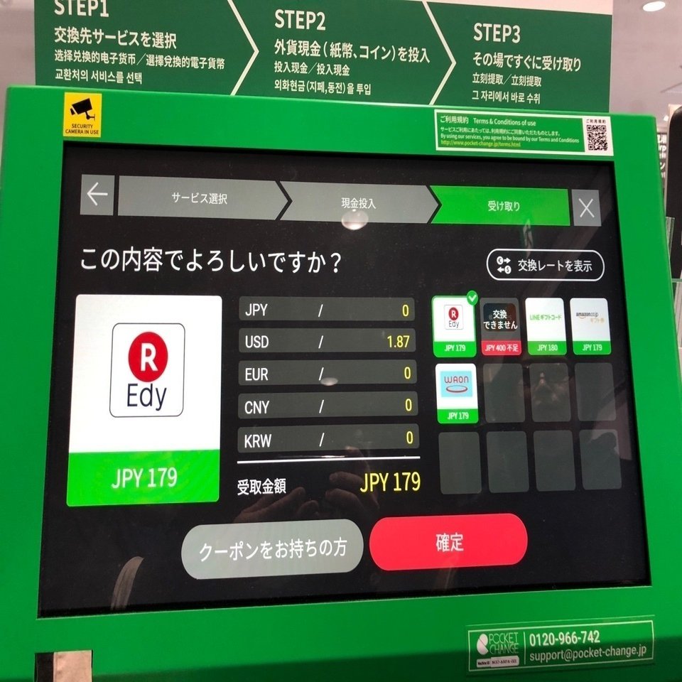 空港のポケットチェンジで、余ったドル硬貨を 179円の Edy に交換｜kawanet