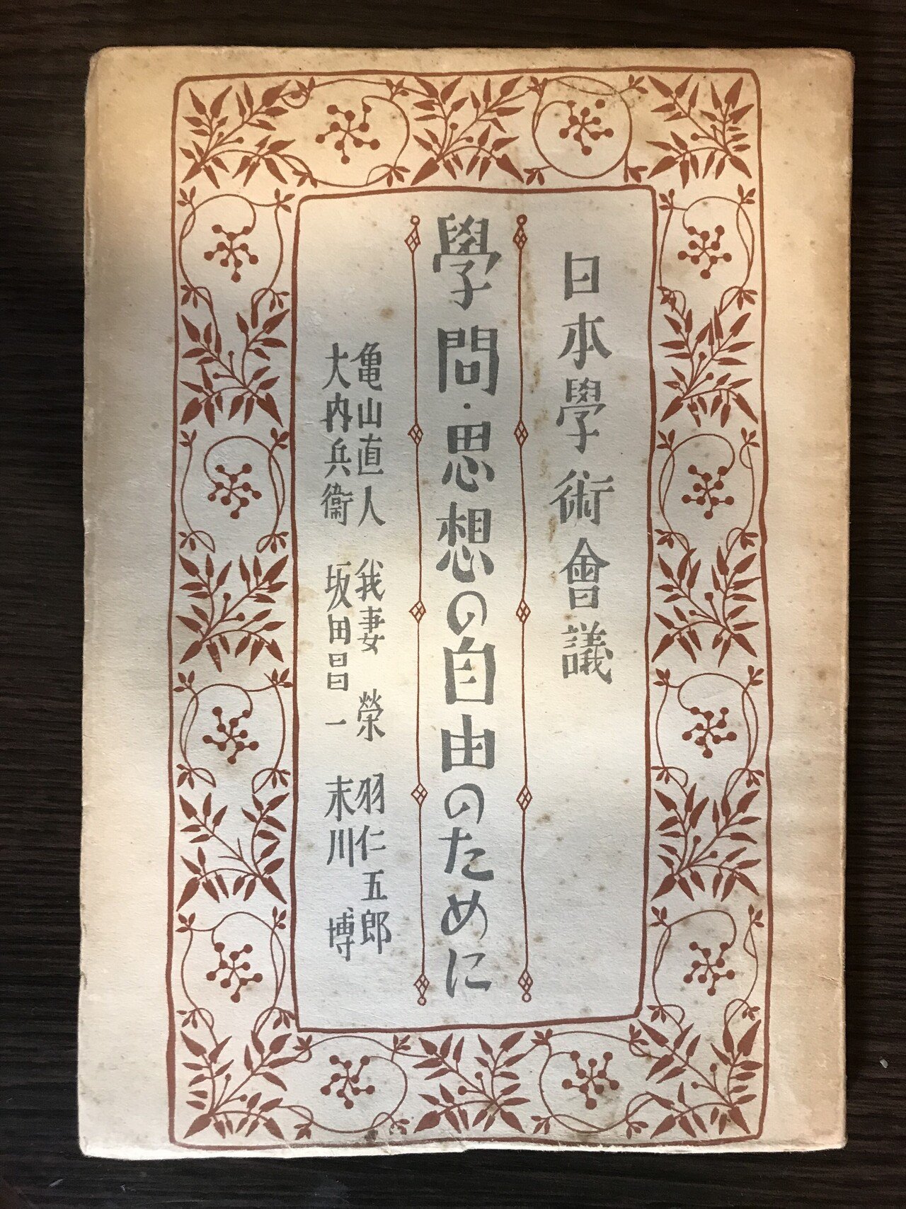 忘却されつつある歴史」に属する本｜隠岐さや香さんが選ぶ「絶版