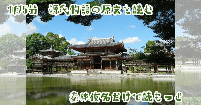 【 1日5分だけ -9】 源氏物語の原文を読む・・読みたい箇所をすぐ読めるデジタル時代-1・・与謝野源氏を参照・・青空文庫