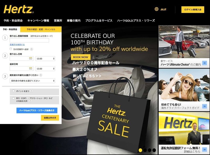 Hertz で日本車を借りる 意外と安かった Ana グローバルレンタカー 10日間で 49 140 円 Kawanet Note Hertz で日本車を借りる 意外と安かった Ana グローバルレンタカー 10日間で 49 140 円 Kawanet Note