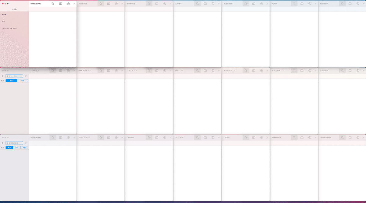 辞書21面真っ白