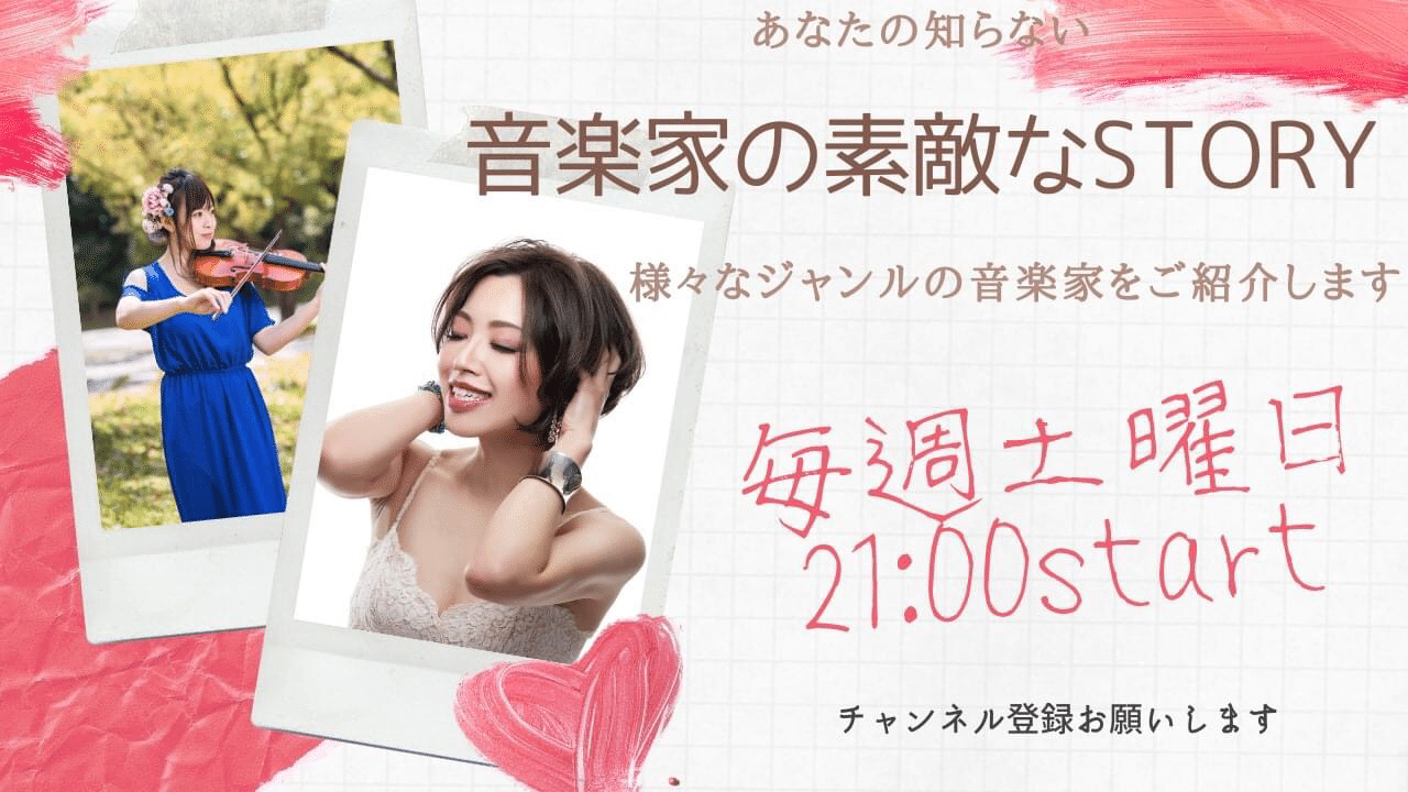 7 3 You Tube Liveを開始します 日本音楽家支援協会 Note