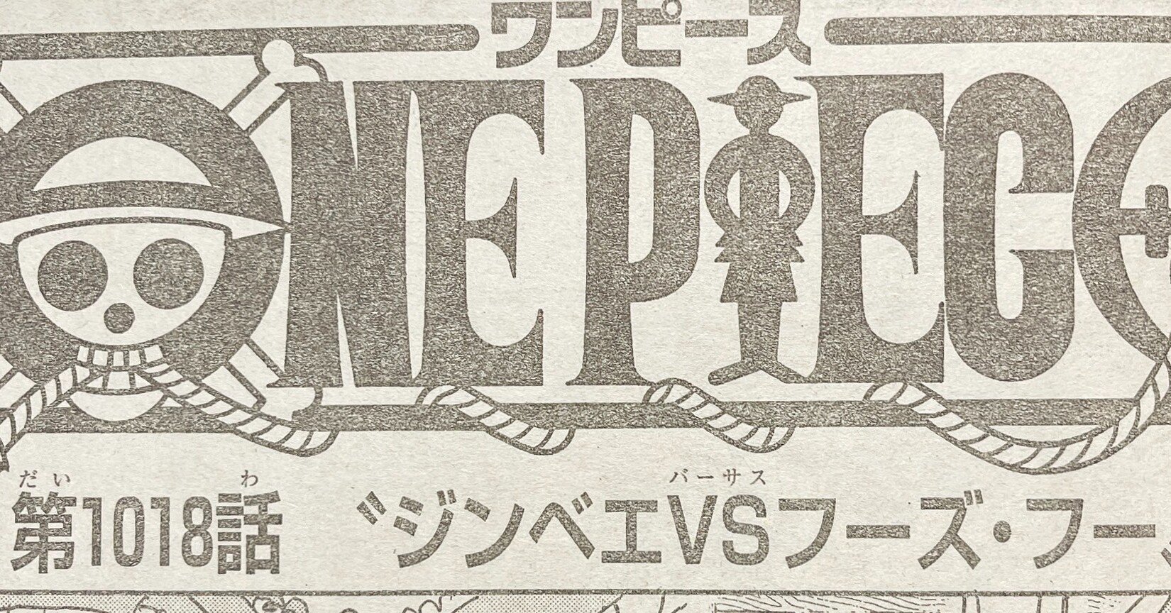 ワンピースネタバレ1018話確定速報 ジンベエvsフーズ フー 魚人の歴史は奴隷の歴史 Tackeyblog Note