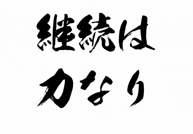 オナ禁勉強法 大学受験生向け わき Note オナ禁勉強法 大学受験生向け わき Note