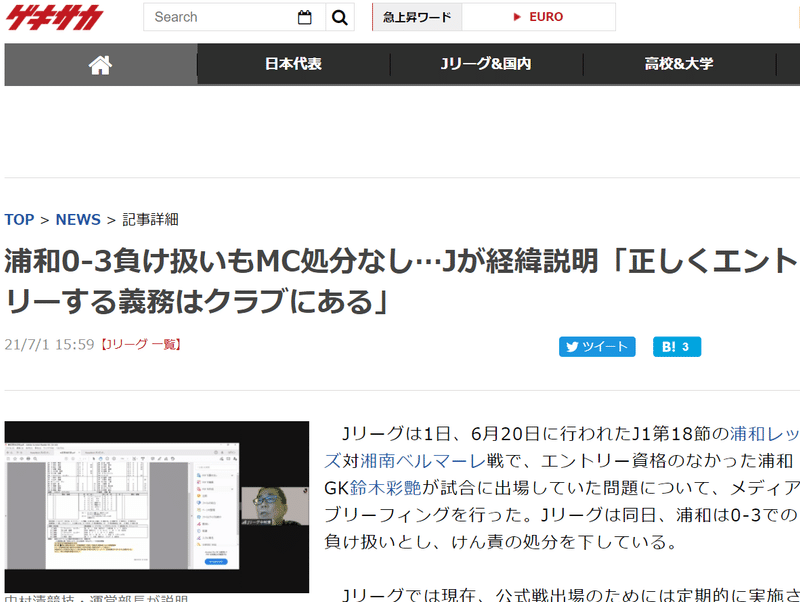ｊは伝説の無責任リーダー エントリーミスの浦和レッズ懲罰から考えるｊリーグの責任感の無さ Dr オピニオン Note