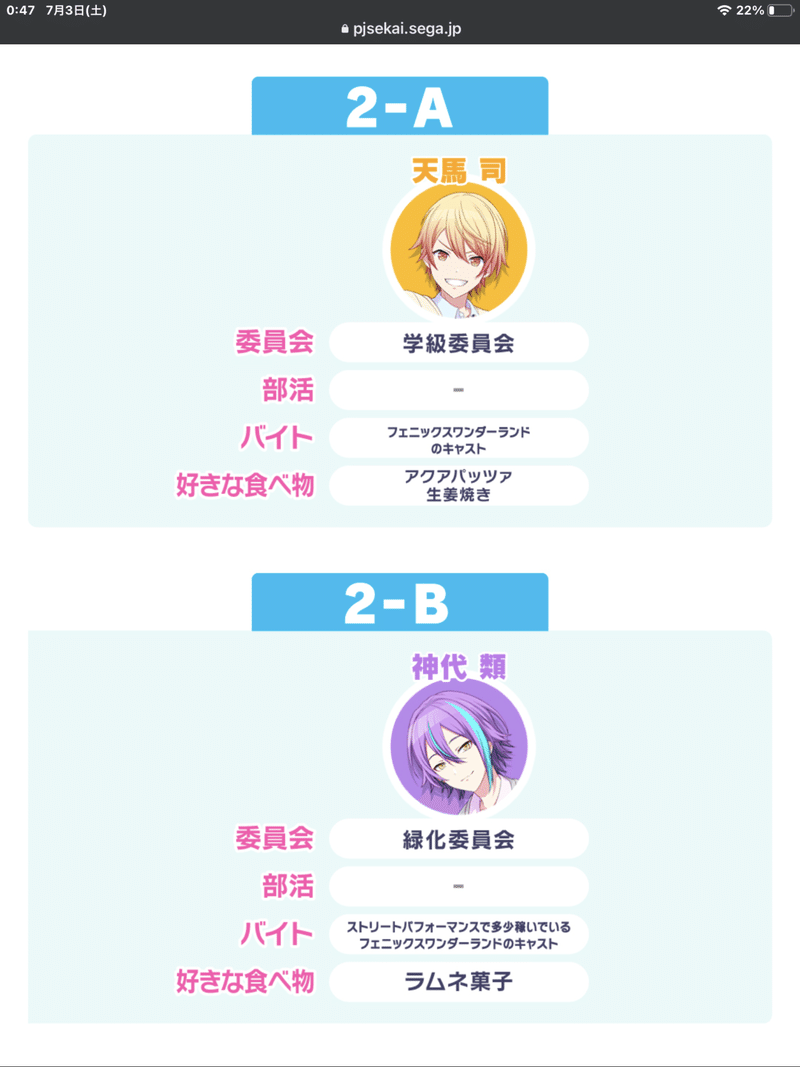 プロセカ関係性やキャラ情報まとめ プロフ 相関図 一人称 チーム名など ハニーベル Note プロセカ関係性やキャラ情報まとめ プロフ 相関図 一人称 チーム名など ハニーベル Note